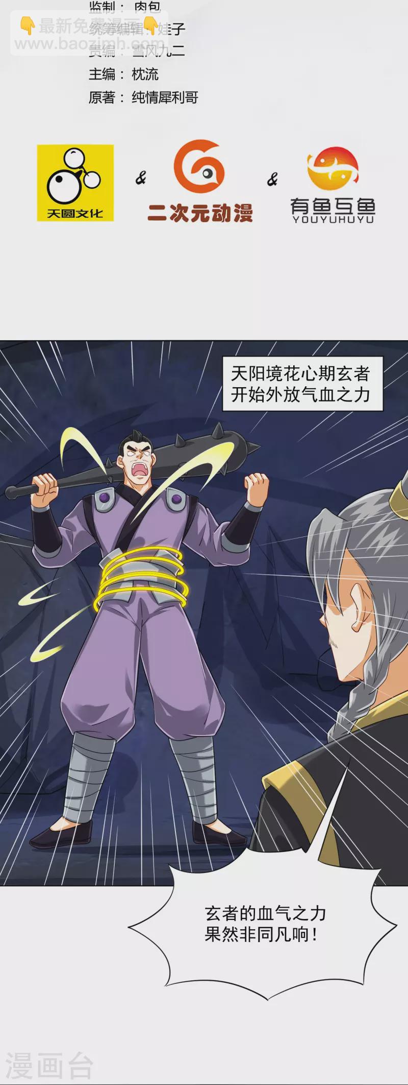 第283话 自相残杀-第283话