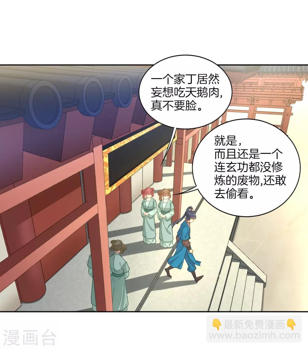 第3话 初识萧依琳-第3话