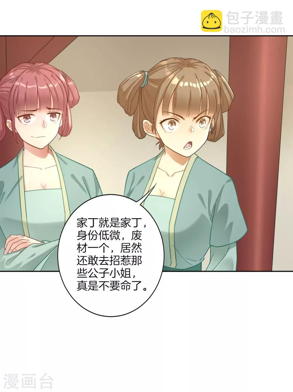 第3话 初识萧依琳-第3话