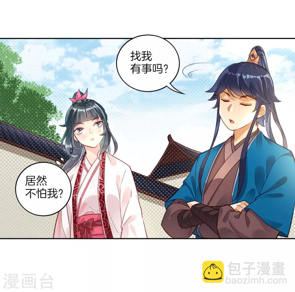 第3话 初识萧依琳-第3话