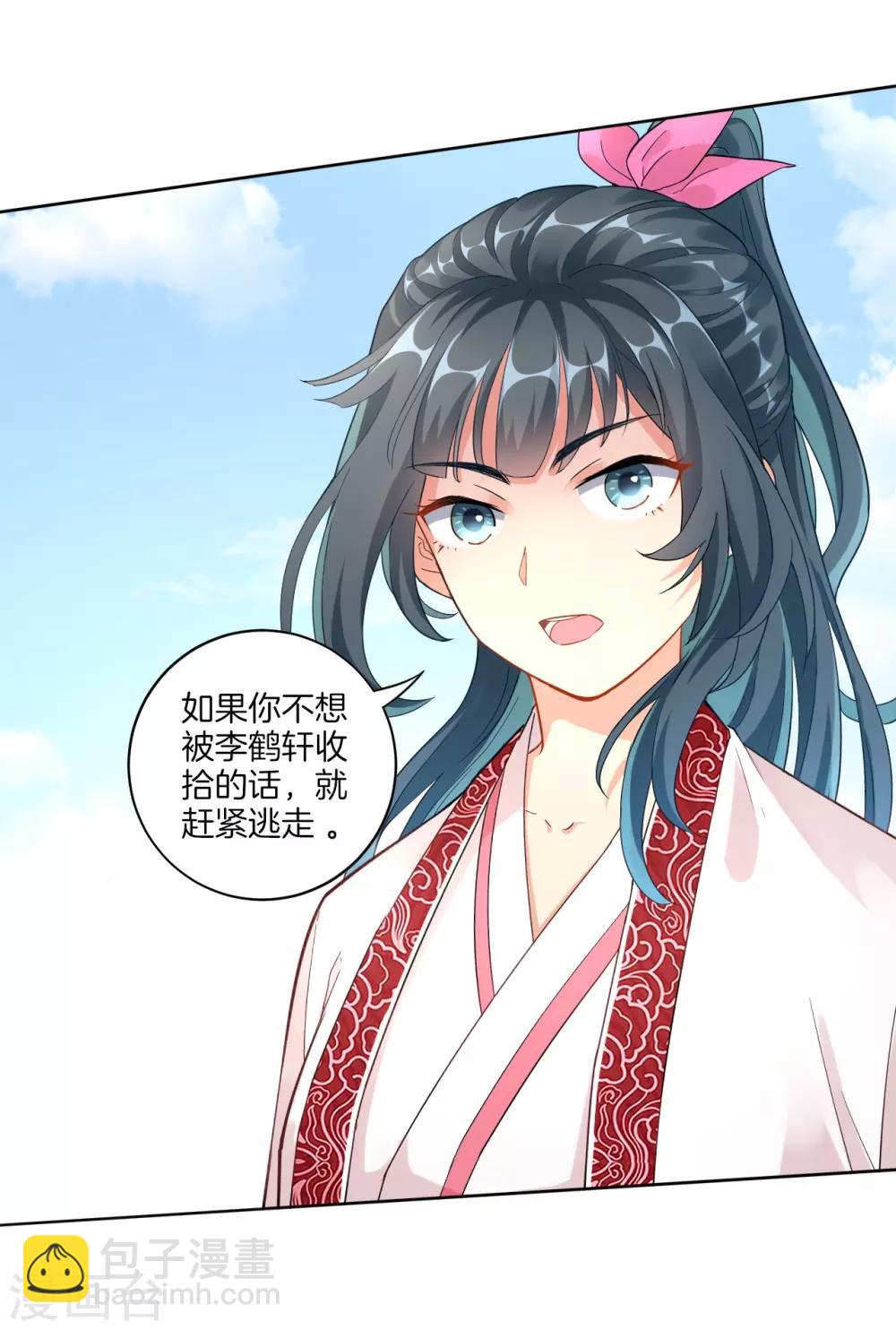 第3话 初识萧依琳-第3话