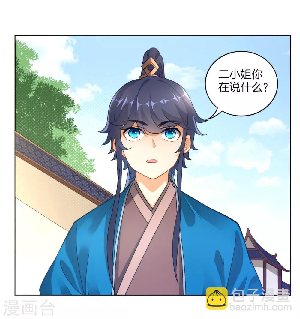 第3话 初识萧依琳-第3话