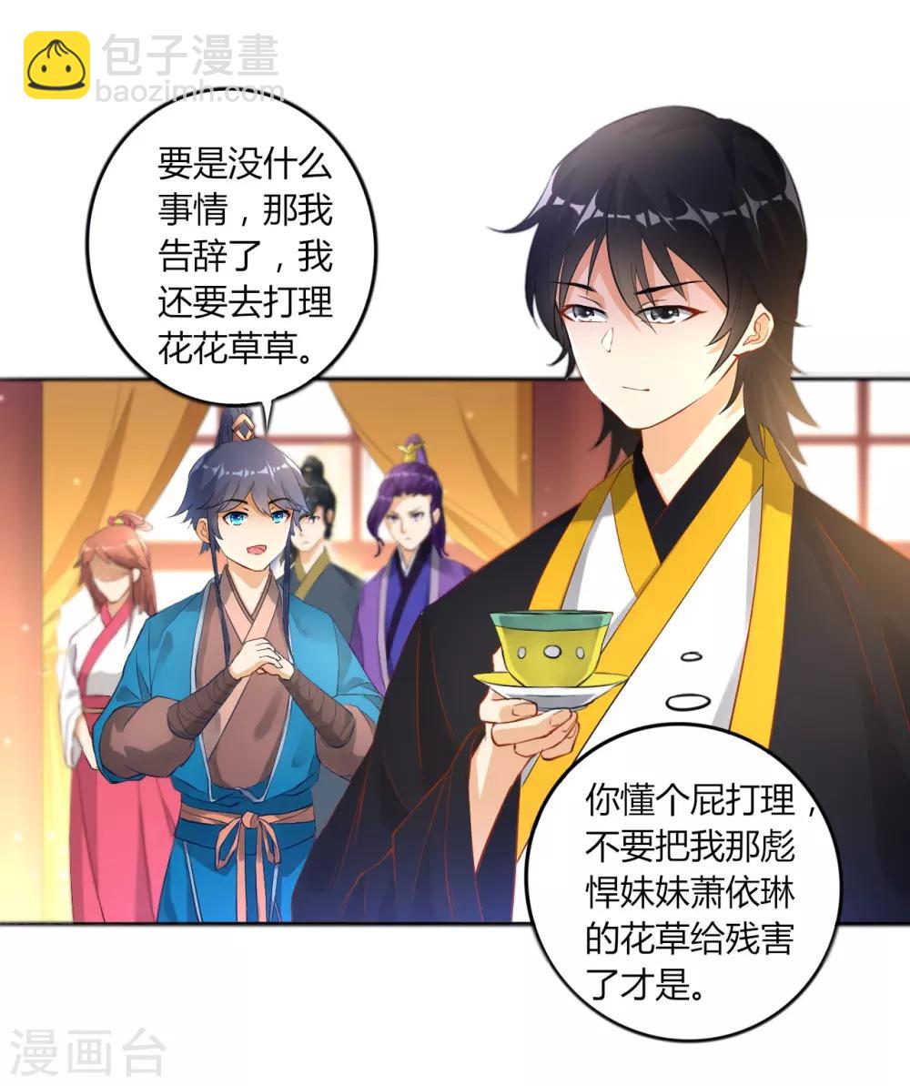 第3话 初识萧依琳-第3话