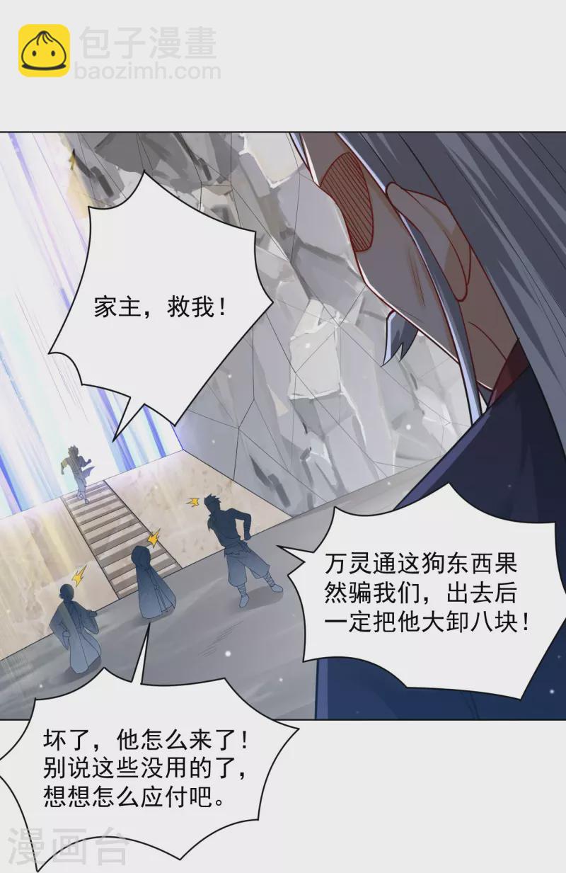 第287话 乾坤羽翼-第287话
