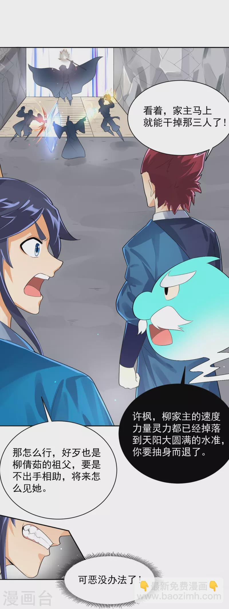 第287话 乾坤羽翼-第287话