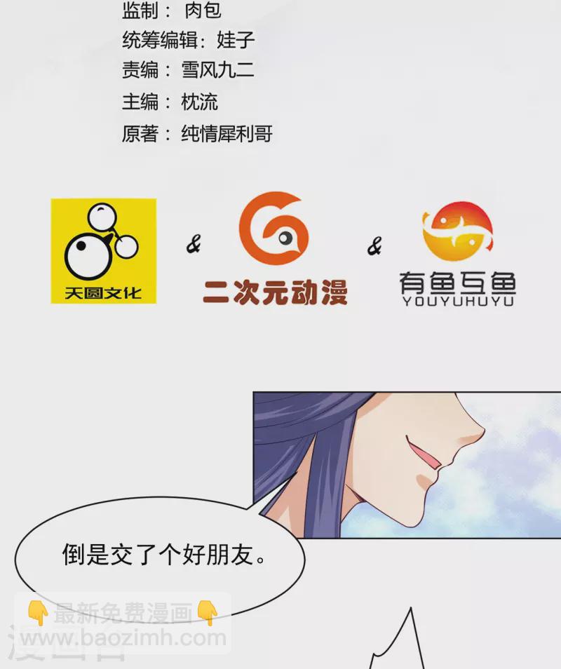 第287话 乾坤羽翼-第287话