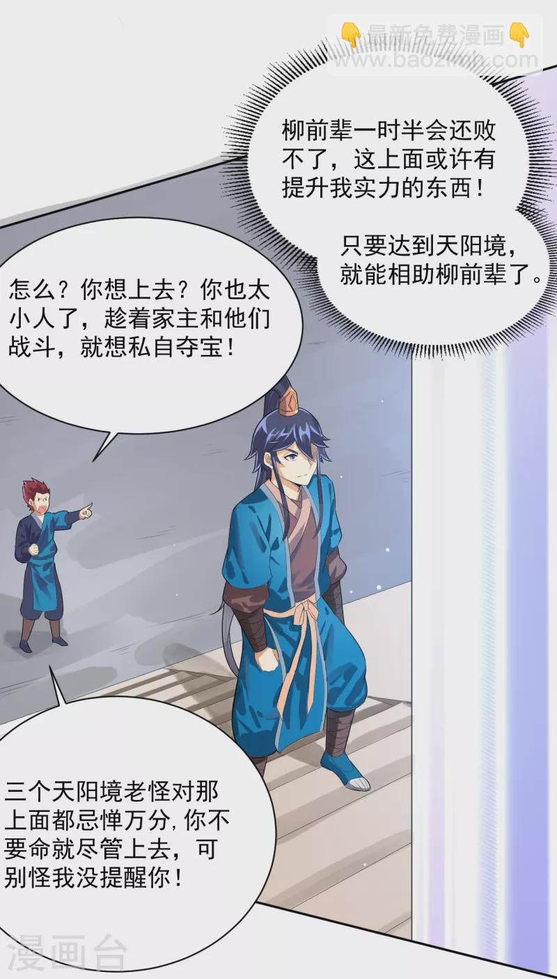 第287话 乾坤羽翼-第287话