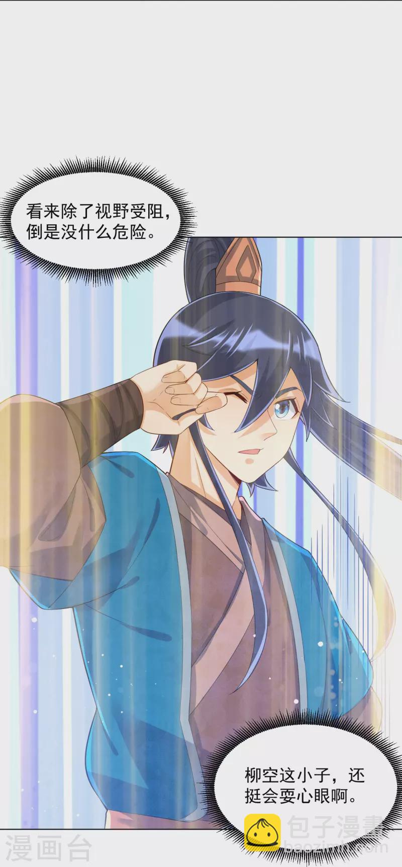 第287话 乾坤羽翼-第287话