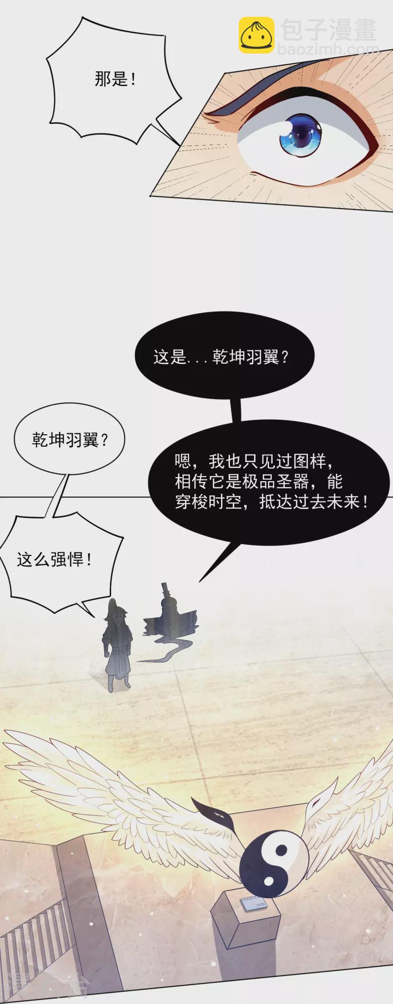第287话 乾坤羽翼-第287话