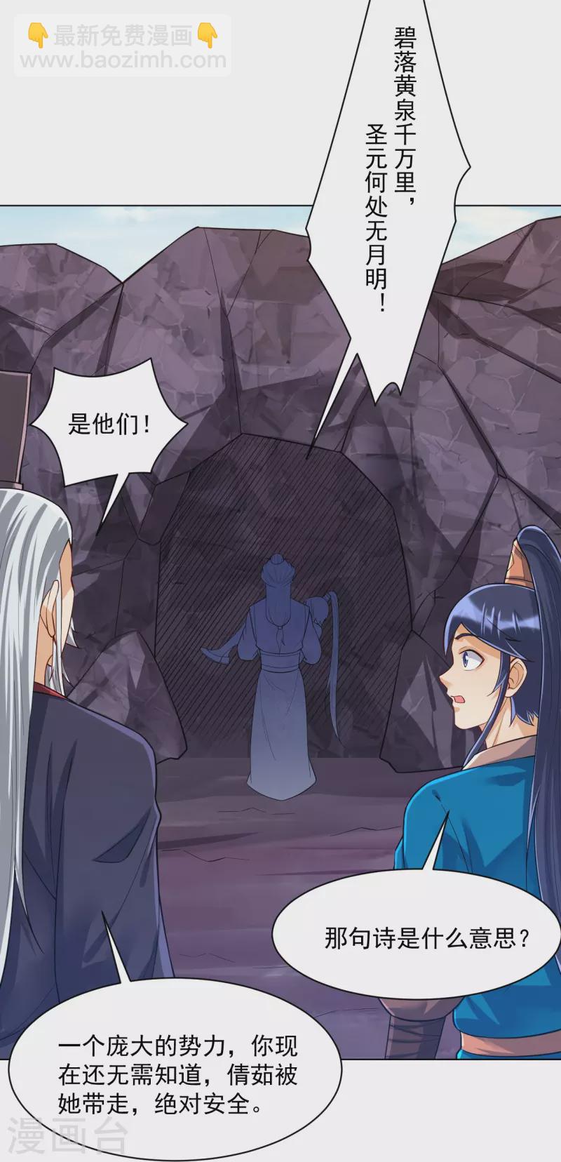 第287话 乾坤羽翼-第287话