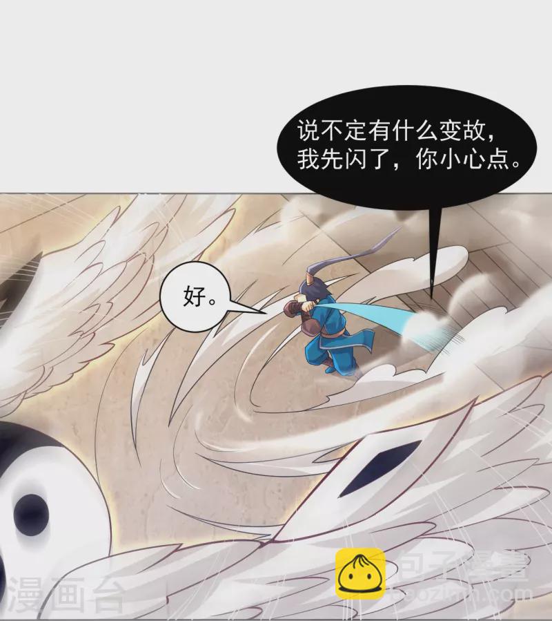 第287话 乾坤羽翼-第287话
