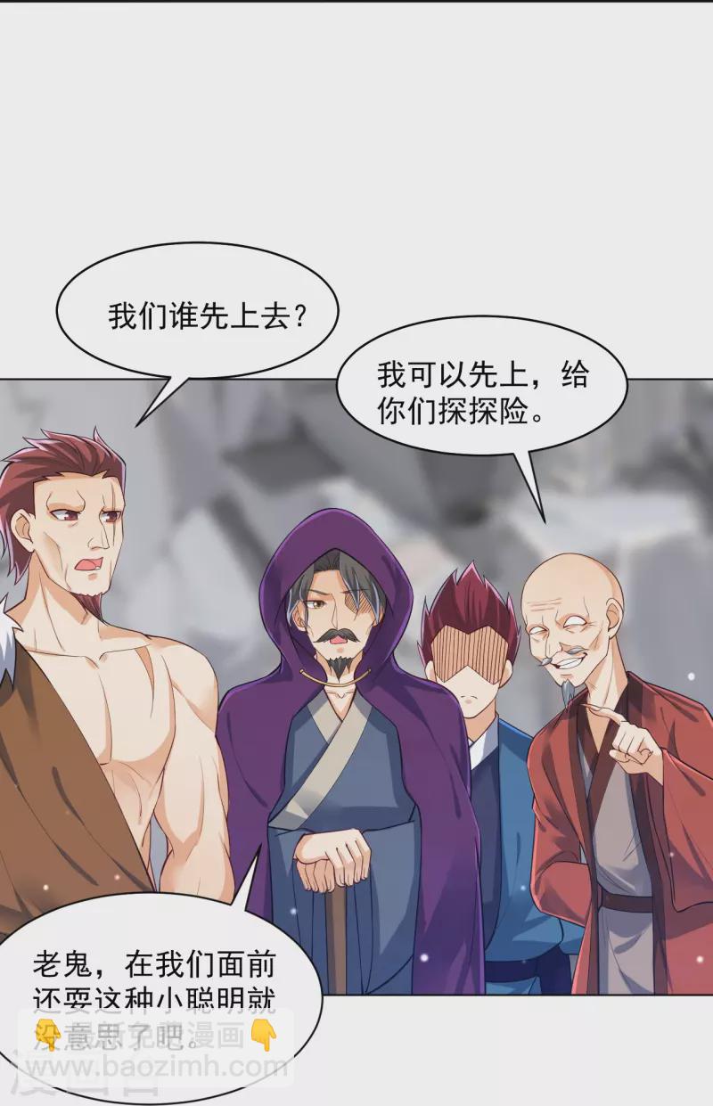 第287话 乾坤羽翼-第287话