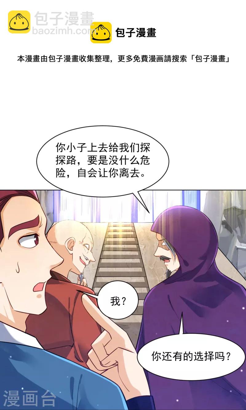 第287话 乾坤羽翼-第287话