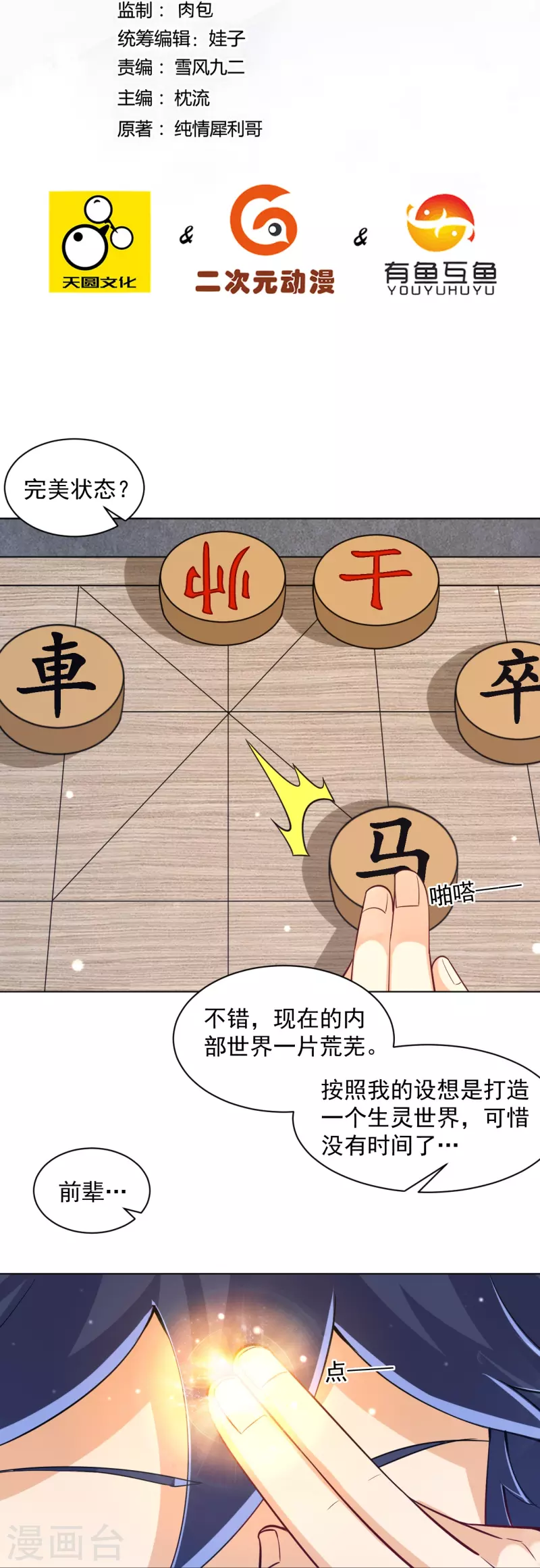 第289话 临翼城-第289话