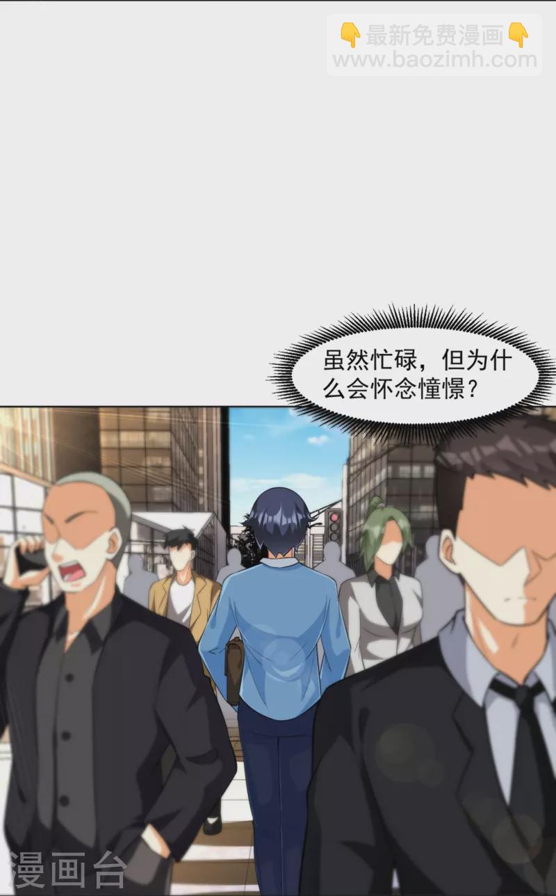 第293话 穿越回去了？-第293话