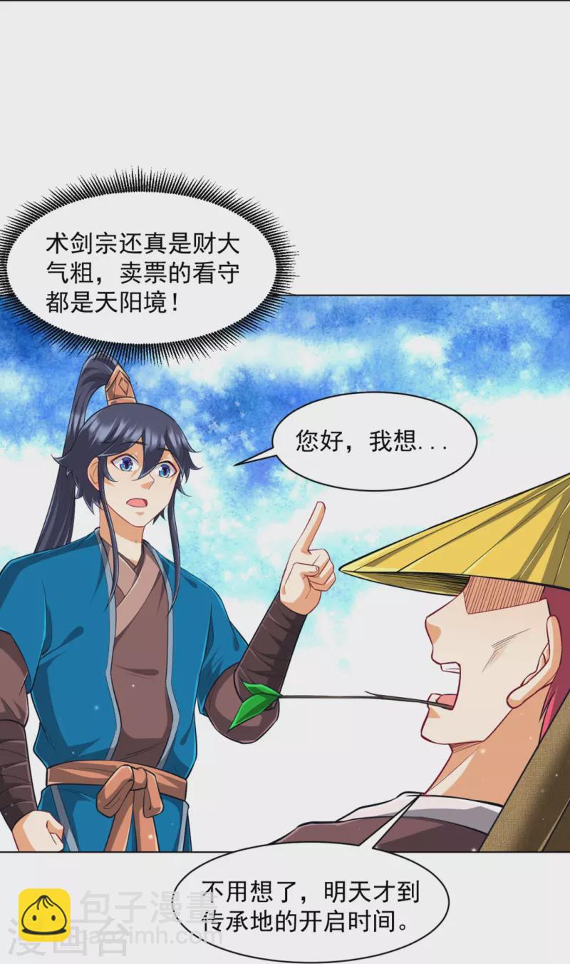 第295话 穷追不舍-第295话