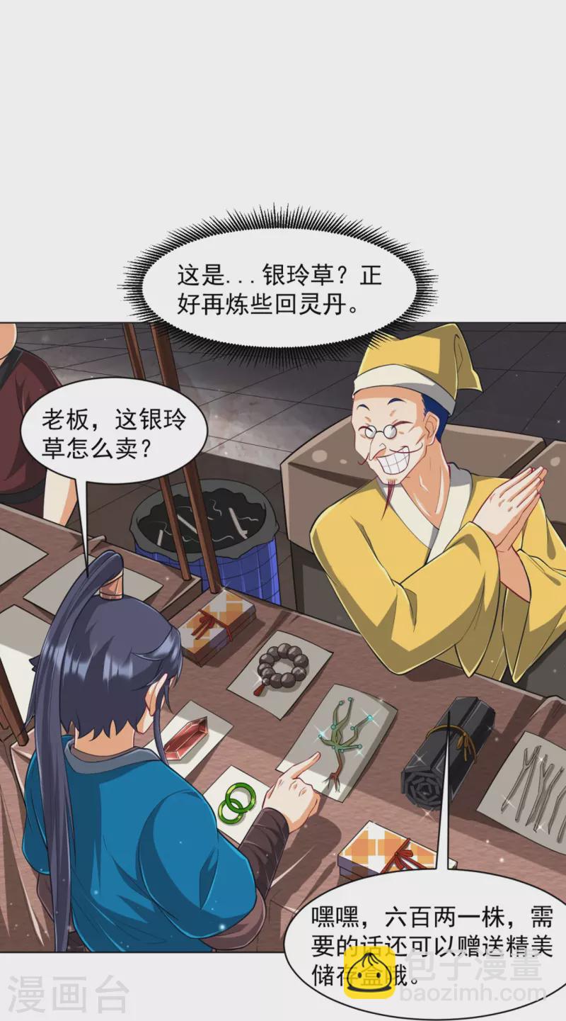 第295话 穷追不舍-第295话