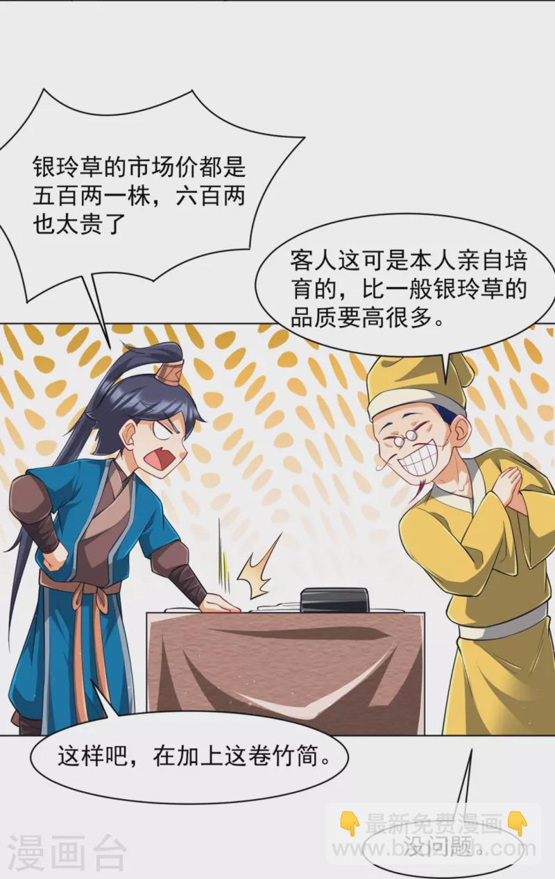 第295话 穷追不舍-第295话