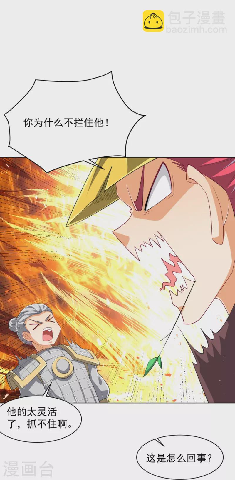 第297话 灵胚-第297话