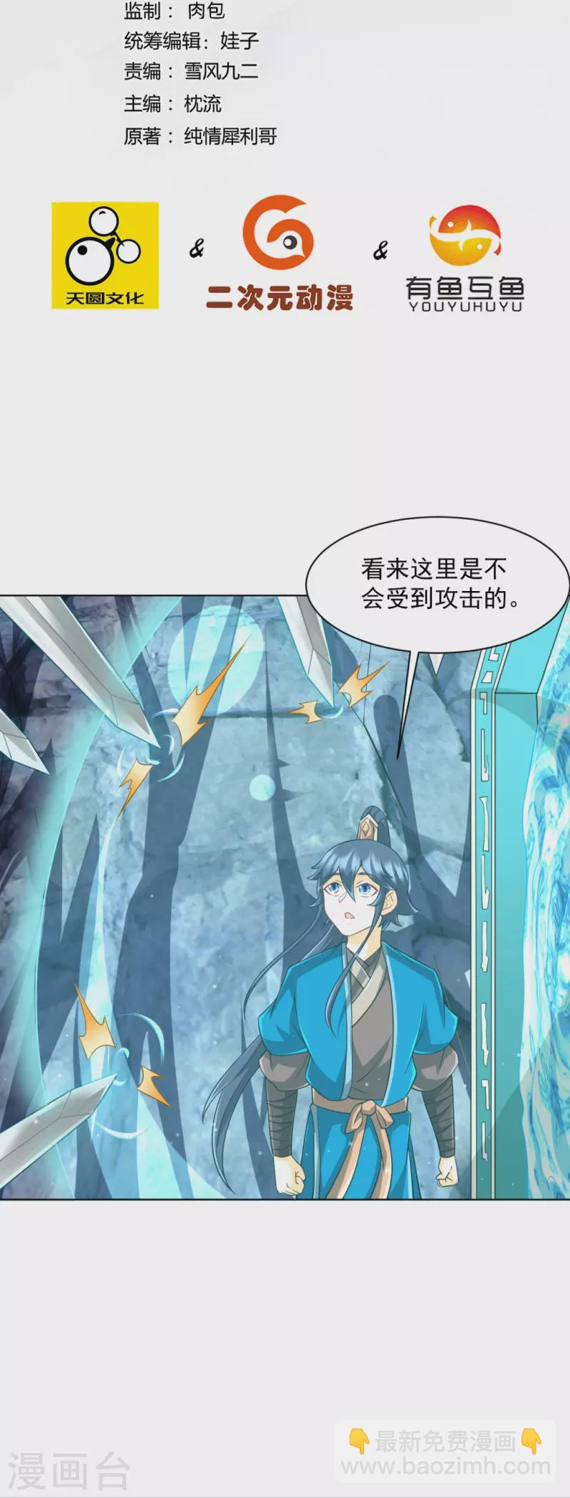 第297话 灵胚-第297话