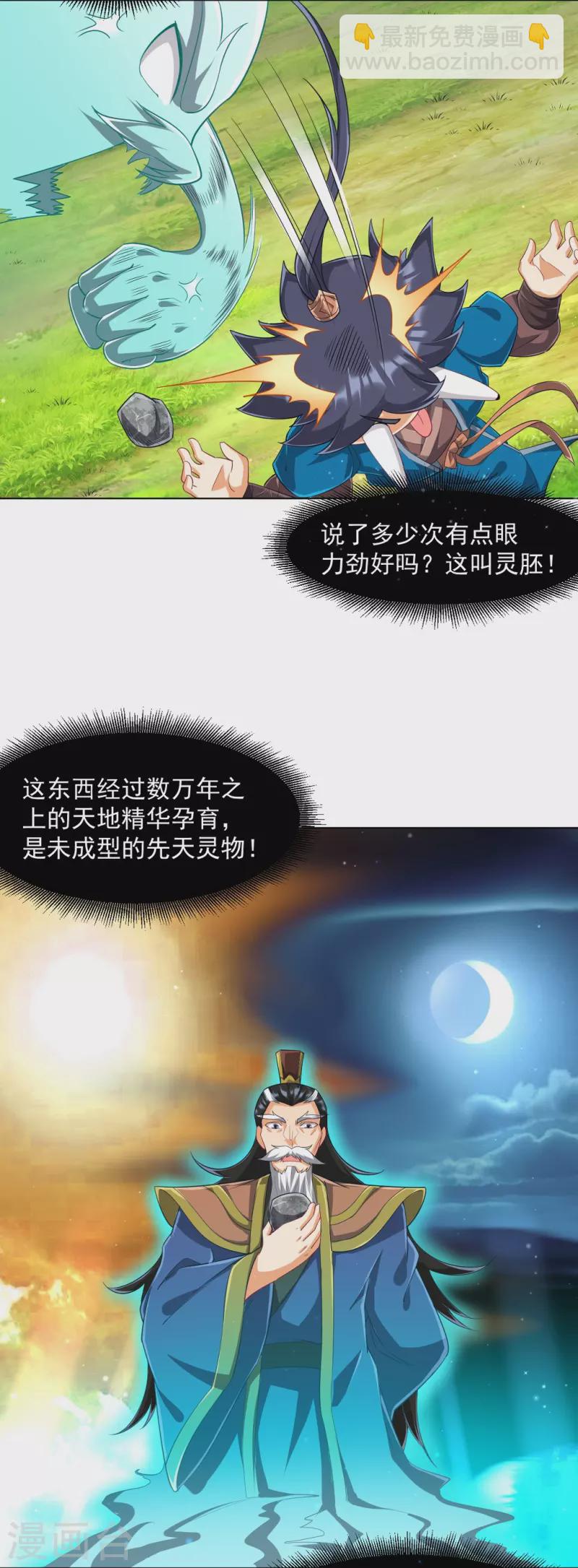 第297话 灵胚-第297话