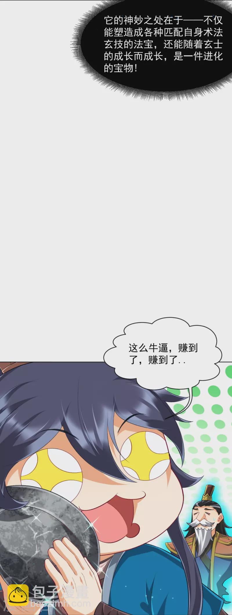 第297话 灵胚-第297话
