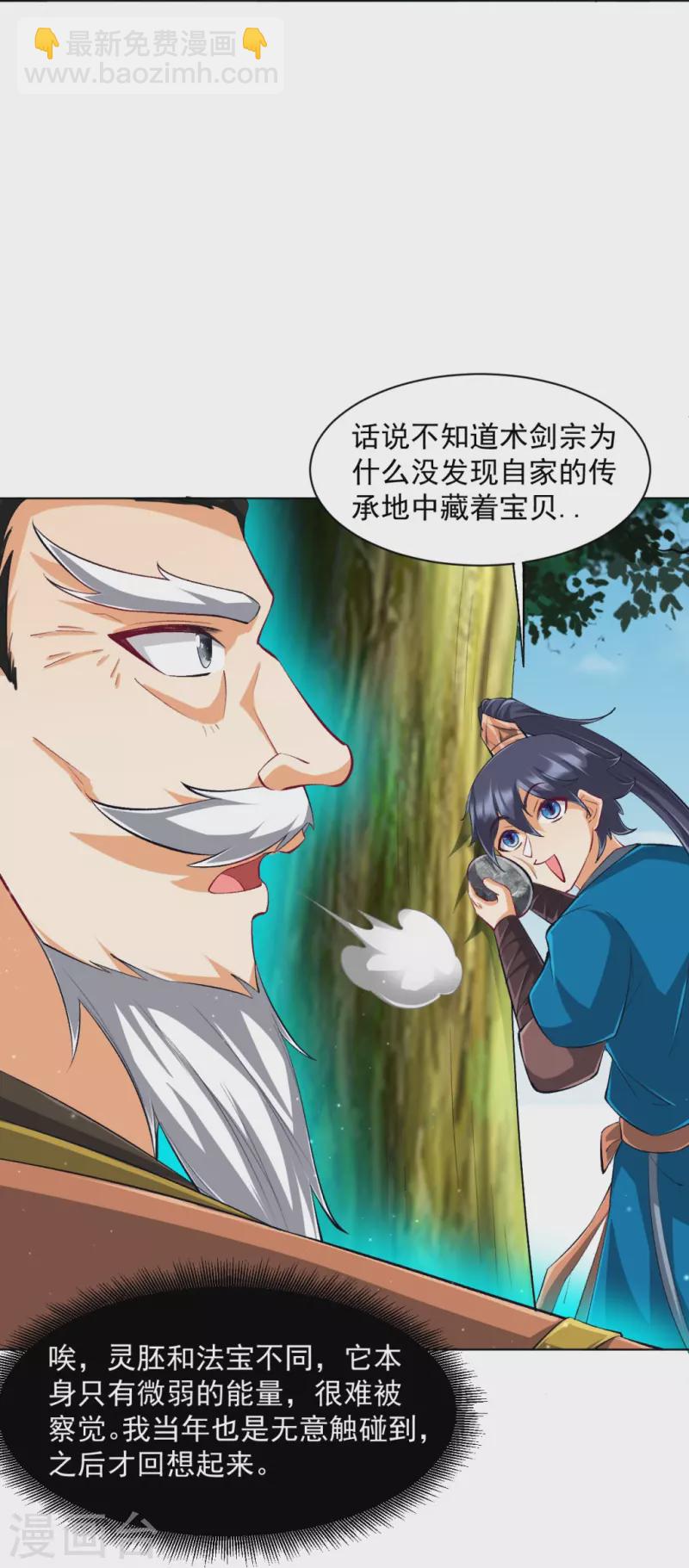 第297话 灵胚-第297话