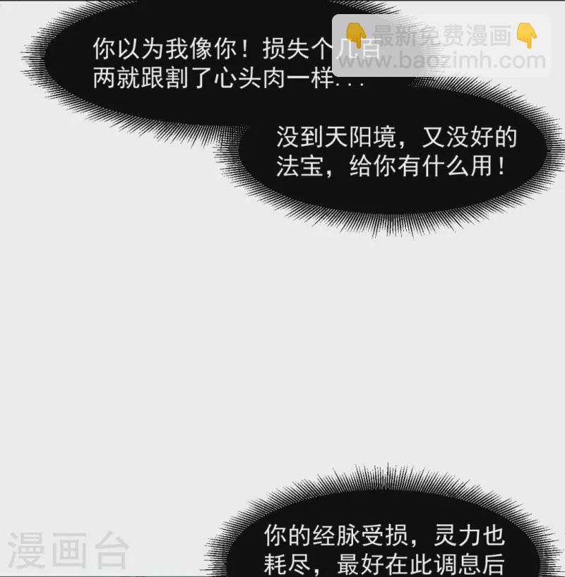 第297话 灵胚-第297话