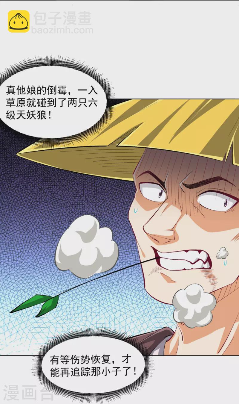 第297话 灵胚-第297话
