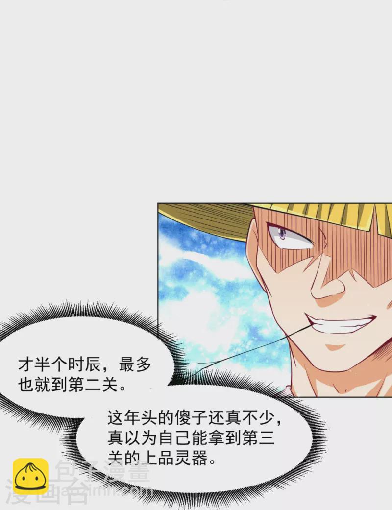 第297话 灵胚-第297话