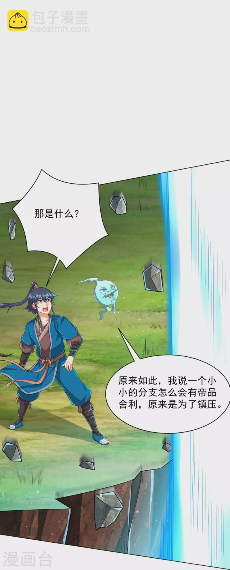 第301话 刨了祖坟-第301话