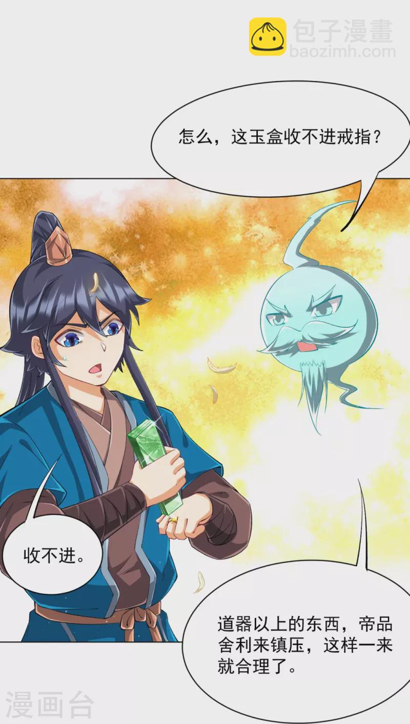第301话 刨了祖坟-第301话