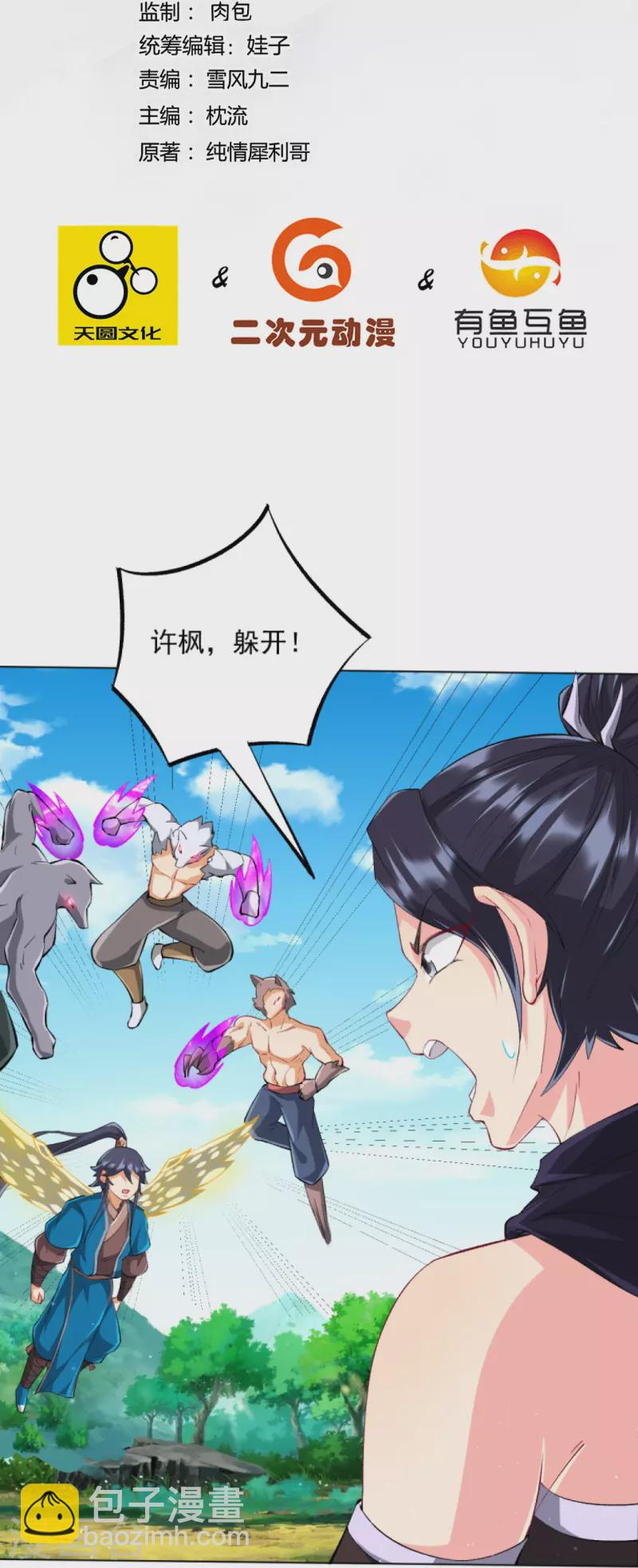 第303话 并肩作战-第303话