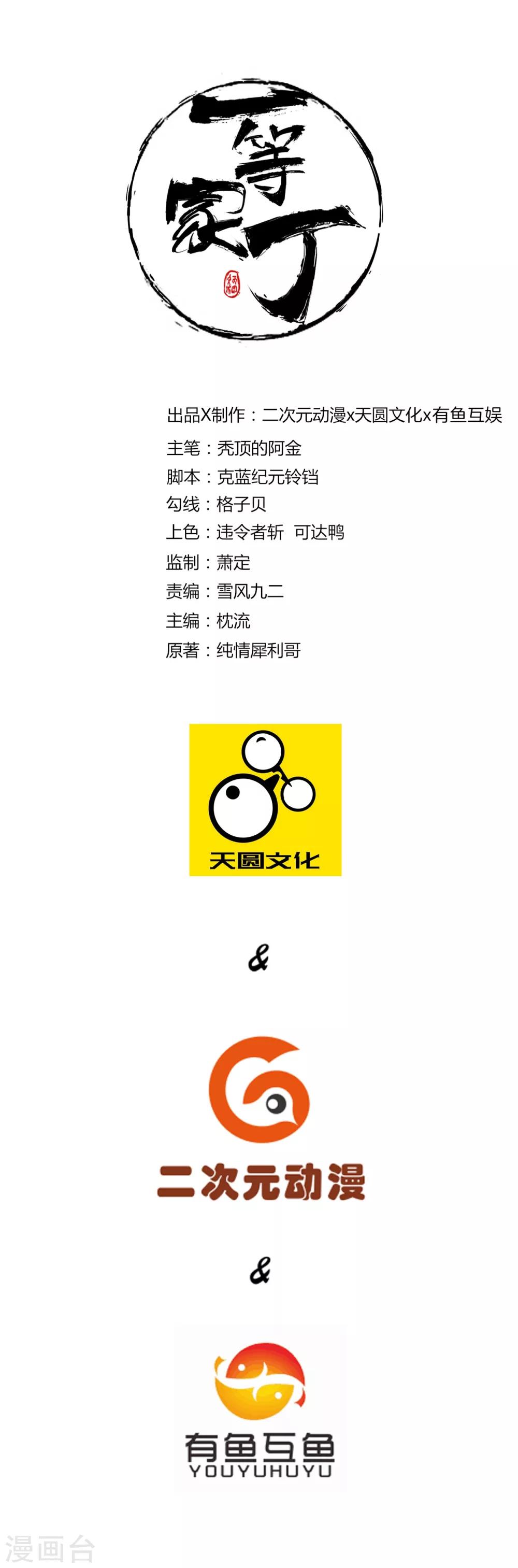 第31话 天罚克星-第31话