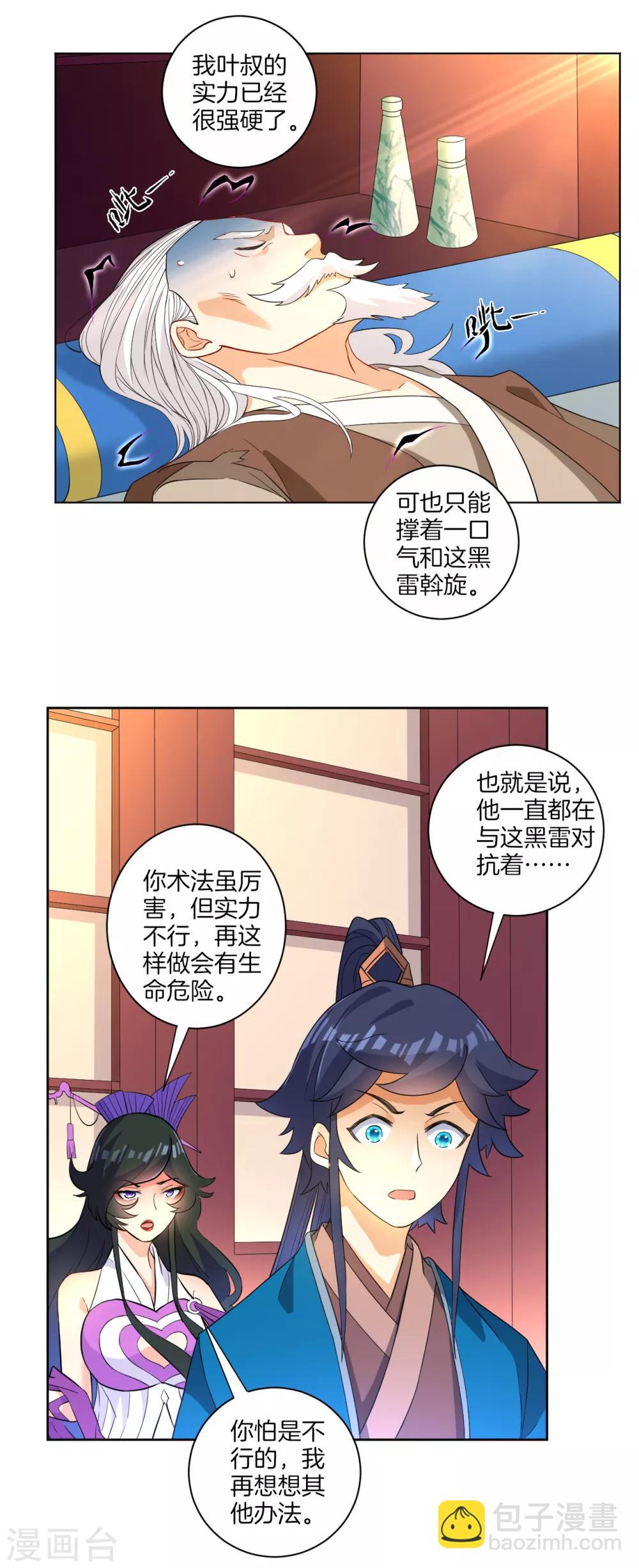 第31话 天罚克星-第31话