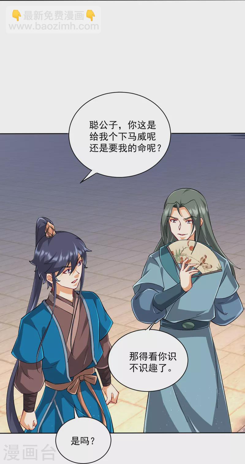 第315话 就凭你？-第315话