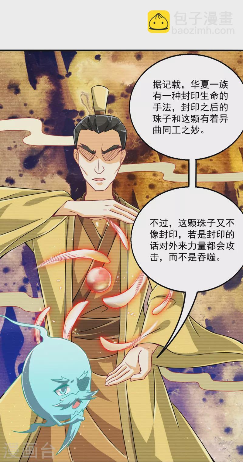 第317话 玉盒解封-第317话