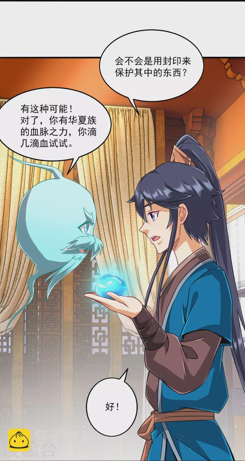 第317话 玉盒解封-第317话