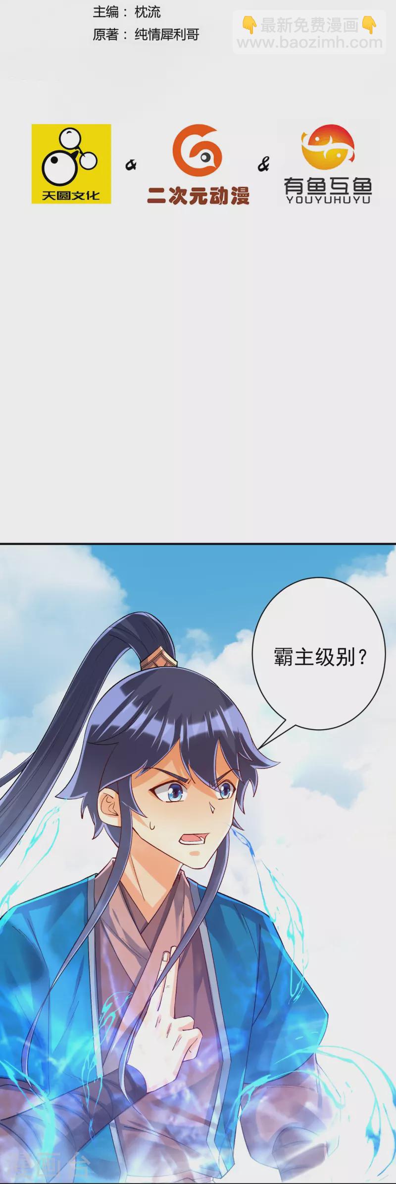 第321话 许枫VS庞峰-第321话