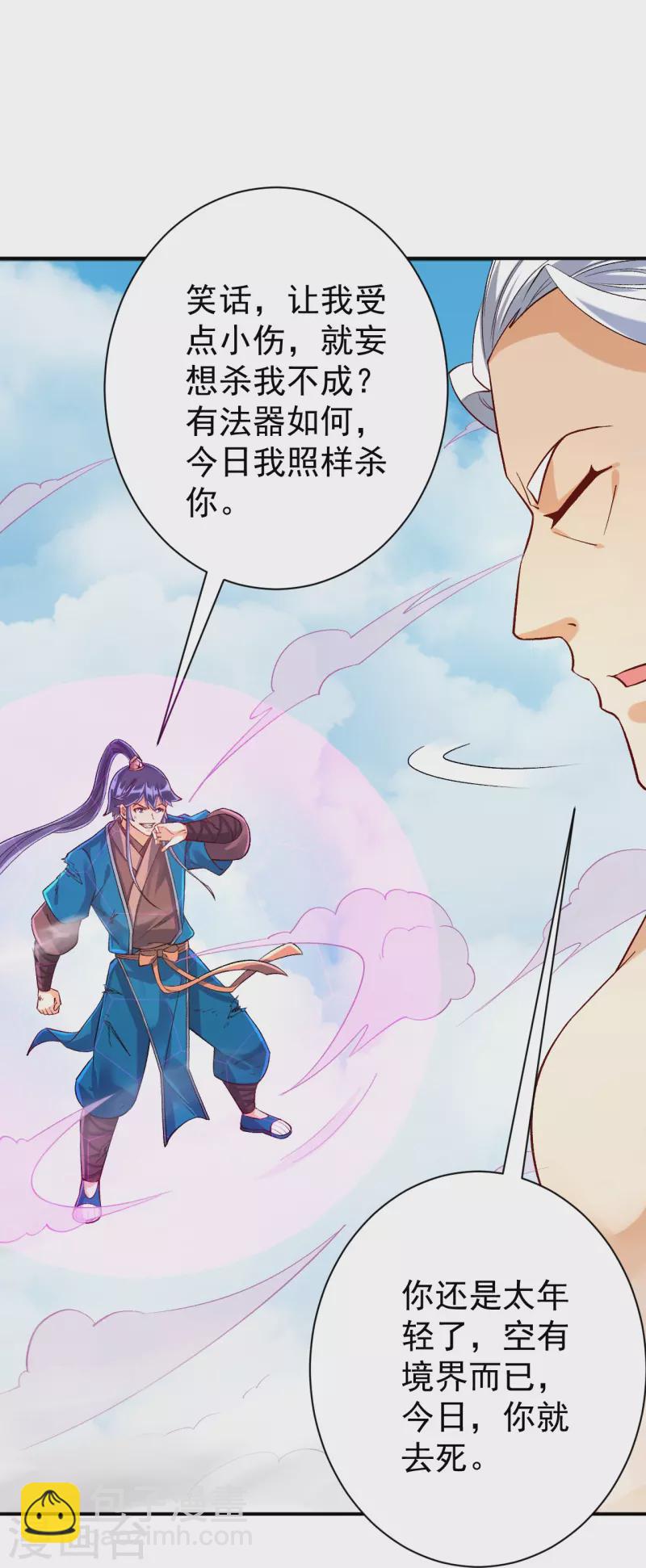 第321话 许枫VS庞峰-第321话