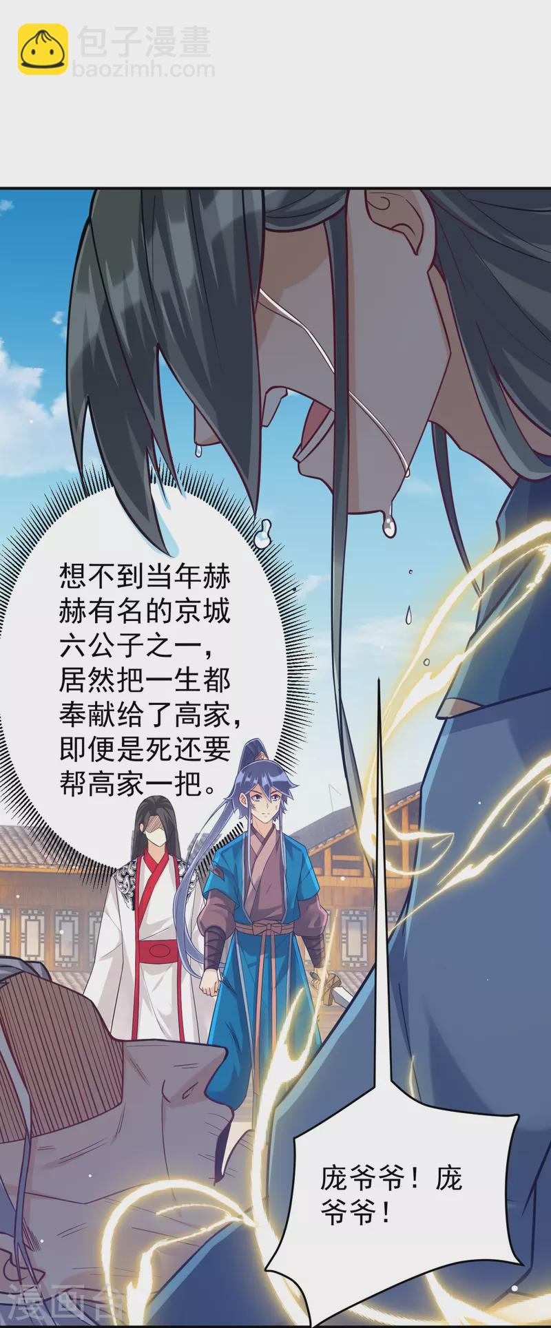 第323话 圣师府的静默-第323话