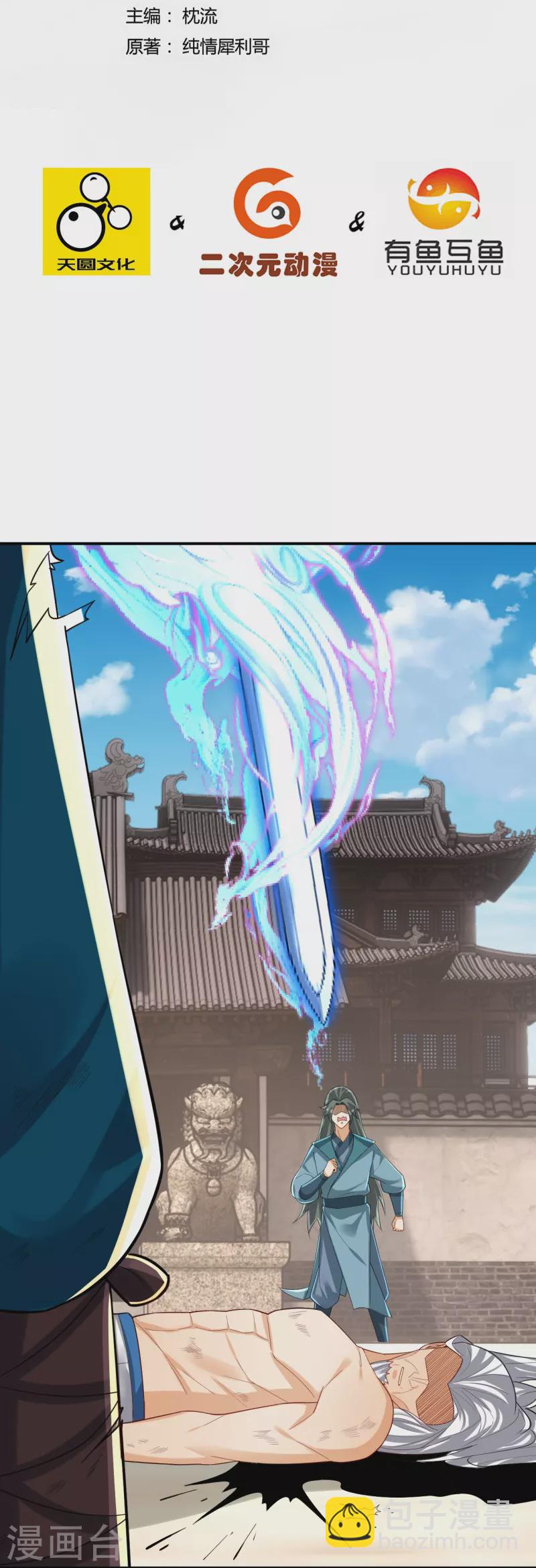 第323话 圣师府的静默-第323话