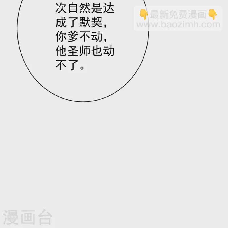 第323话 圣师府的静默-第323话