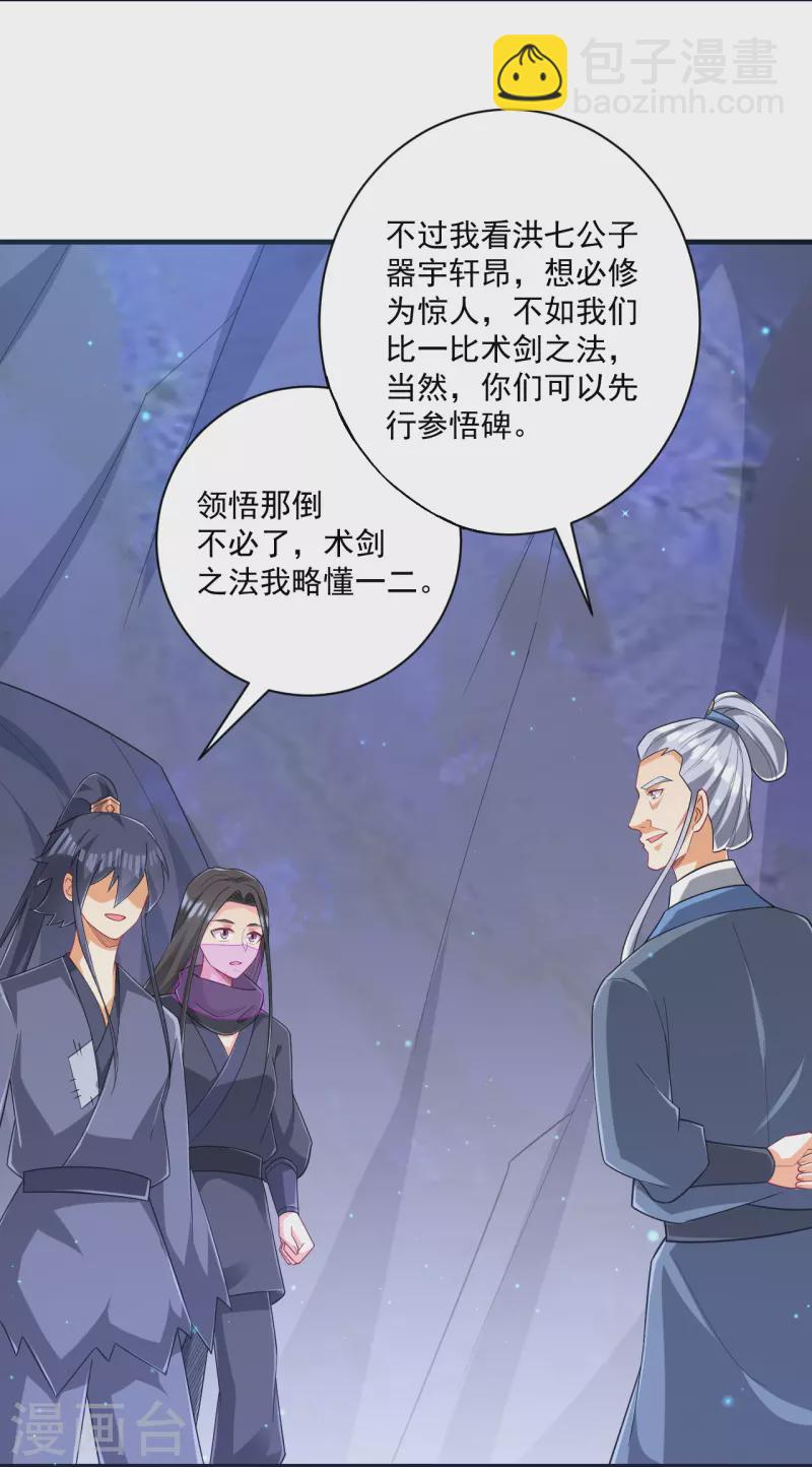 第333话 剑碑-第333话