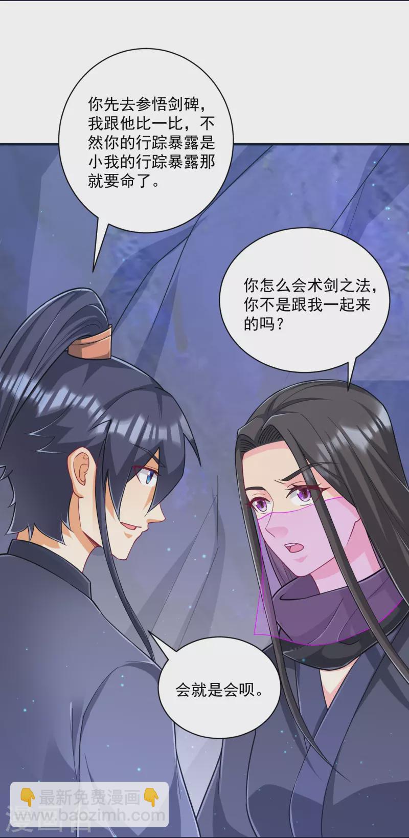 第333话 剑碑-第333话
