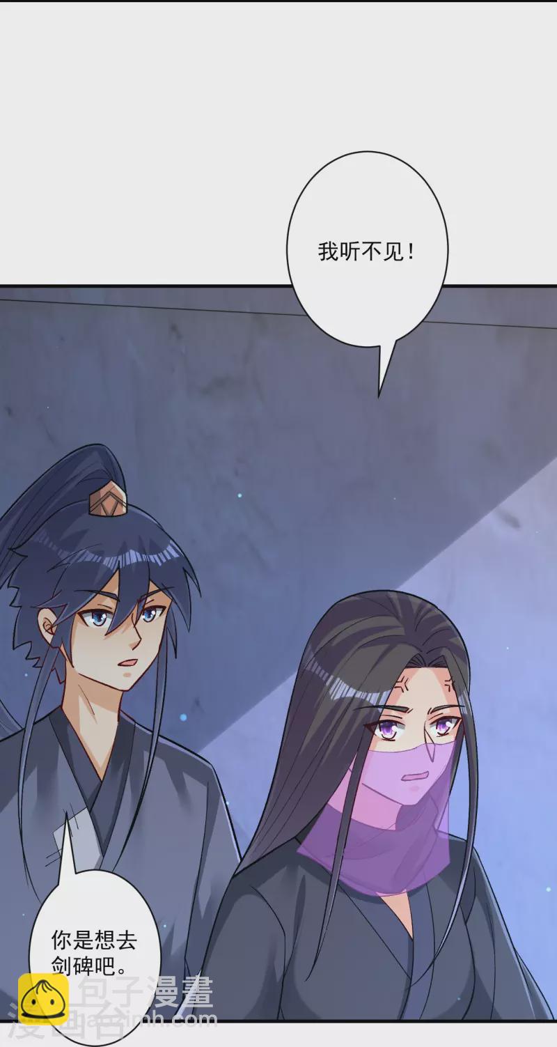 第333话 剑碑-第333话