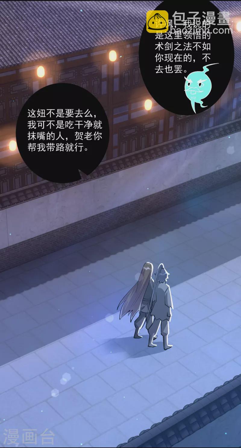 第333话 剑碑-第333话