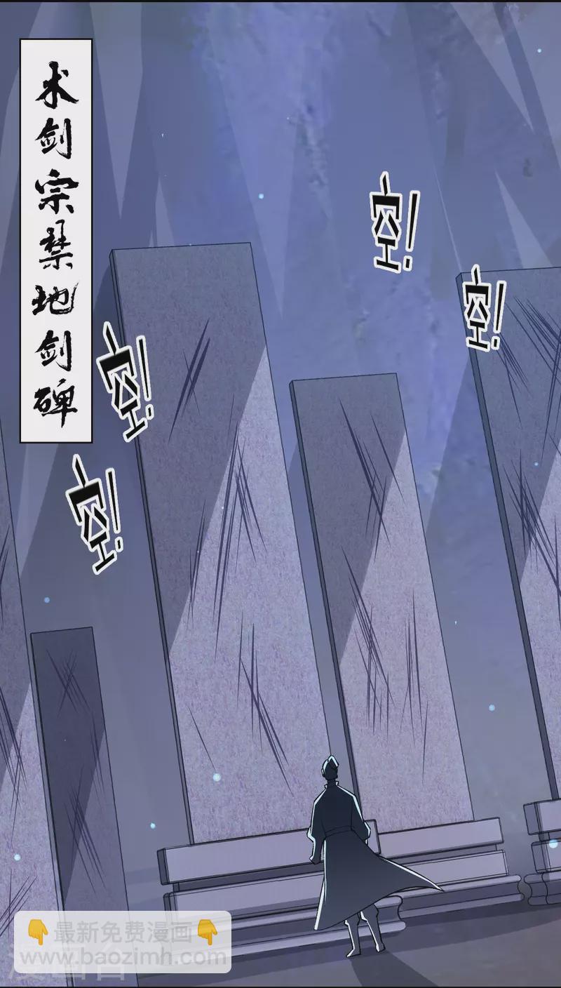 第333话 剑碑-第333话