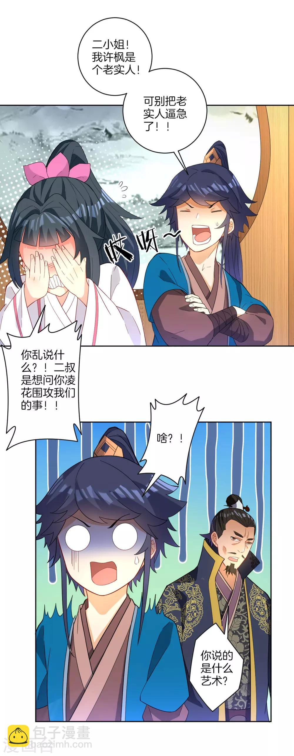 第33话 行为艺术-第33话