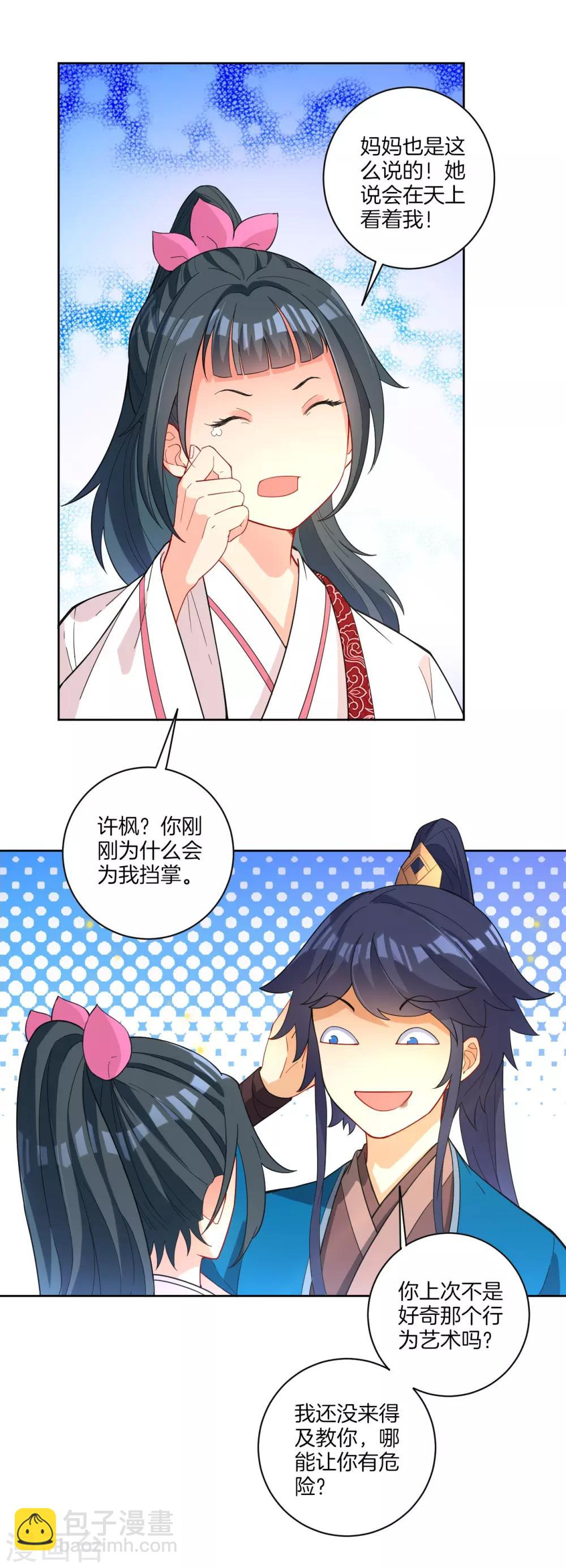 第33话 行为艺术-第33话